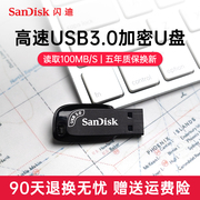Sandisk闪迪U盘32G/64G/128G高速USB3.0闪存盘