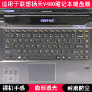 适用联想扬天V480键盘保护膜14寸c笔记本s电脑防水贴合凹凸罩防尘