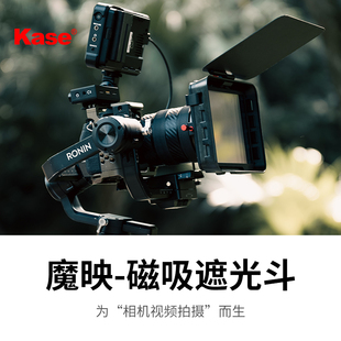 Kase卡色 魔映遮光斗电影滤镜 磁吸方形滤镜支架适用于索尼富士佳能单反微单相机镜头滤镜套装