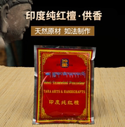 印度纯红檀用品藏香天然西藏香粉，熏香家用净化空气，修行加倍烟供粉