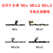 适用小米MiX Mix2 mix3 mix2S开机音量排线 音量按键电源开关机