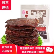 美珍香咖喱烧烤牛肉250g休闲肉类零食品小吃非真空包装