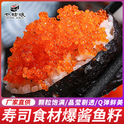 华昌小粒红鱼子 寿司专用材料飞鱼籽酱 寿司鱼子酱调味多春鱼子