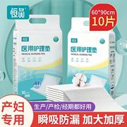 医用护理垫中单一次性产褥垫尿垫60x90成人老人产妇产后垫单