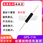 gps-11agps-14agps-16干簧管常开塑封型抗振防损坏11mm14mm16mm