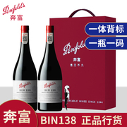 澳洲原瓶进口干红葡萄酒奔富红酒，binbin138双支装750ml*2