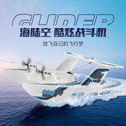 603海陆空水上起飞滑翔机，三通固定翼防水耐摔泡沫遥控飞行玩具