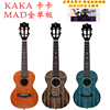 卡卡kakakuc-mad23寸26寸桃花，芯全单板尤克里里进阶电箱ukulele