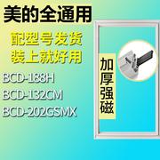 适用美的冰箱bcd-188h132cm202gsmx门密封条胶条磁性密封圈