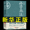 新华正版孙子兵法正版原著全套与三十六计与原文注释译文商政谋略小学生版鬼谷子现代文高启强同款羊皮卷儿童版成人版书籍书B