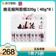 东阿阿胶桃花姬阿胶糕320g(40g*8袋)年货礼盒春节3104