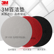 3M百洁垫美国进口白红黑色片17寸20寸大理石抛光垫清洁地板打蜡片