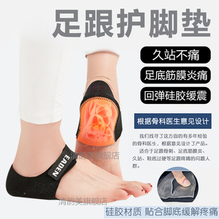 足底筋膜炎专用鞋垫足跟痛筋膜炎疼骨刺后脚跟专用硅胶垫子非医用