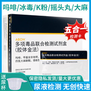 艾博 多项验毒尿检板测毒试纸查毒检测板验尿板冰/吗/K五合一板