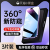 iphone苹果se2代66plus360度防窥苹果1514131211钢化膜，14promax防窥手机膜苹果78plus全屏防指纹贴膜