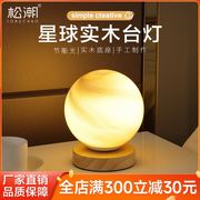 星空夜灯星球灯寝室小夜灯卧室睡眠灯创意床头灯生日礼物卧室台灯