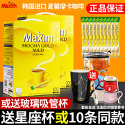 韩国进口Maxim麦馨咖啡速溶摩卡三合一咖啡粉100条装1200g2盒冲饮