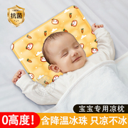 夏天新生婴儿儿枕头0到6个月以上定型枕透气吸汗宝宝专用冰丝护头