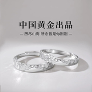 中国黄金央创情侣对戒一对款s999足银戒指女情人节礼物送女友