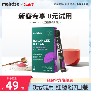 melrose红橙粉3gx7条盒装轻盈果蔬膳食纤维粉