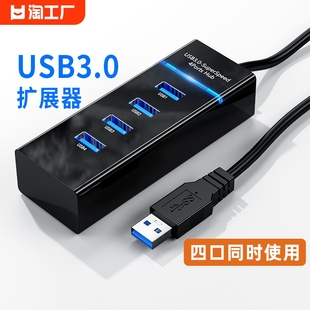 usb3.0扩展器分集线器笔记本电脑多口拓展外接鼠标u优盘，拓扩展坞ubs一拖，四转接延长hub拓展坞type-c连接分线