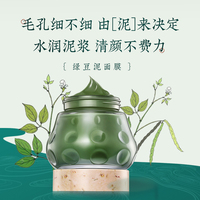 绿豆泥浆面膜，学生清洁均衡水油