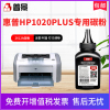 普景适用惠普 HP Laser Jet 1020PLUS打印机碳粉12A 1020易加粉硒鼓粉m1005mfp M1319f复印机碳粉Q2612A墨粉