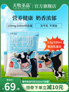 天牧圣品纯牛奶萌牛200mlx20袋装牛奶整箱学生营养奶