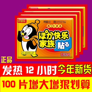 暖宝宝暖贴加强型大号12小时痛经贴暖宝宝贴宫暖贴热贴100片