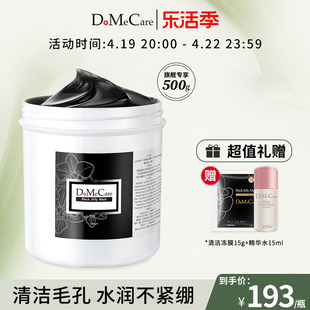 DMC欣兰冻膜去黑头粉刺深层清洁收缩毛孔清洁面膜500g