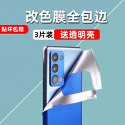 适用oppo手机贴纸reno7后膜reno6全身背贴变色冰膜7pro后壳潮reno6pro+边框，膜pro后盖改色全包边创意磨砂彩膜