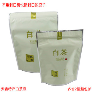 白茶袋子茶叶包装袋铝箔袋安吉特产白茶包装袋，125克250克带自封口
