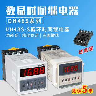 dh48s-s数显，循环时间继电器380v24v12v220v小型可调延时继电器