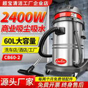 超宝CB60-2工业吸尘器2400W强力大功率商用酒店洗车店专用吸水机