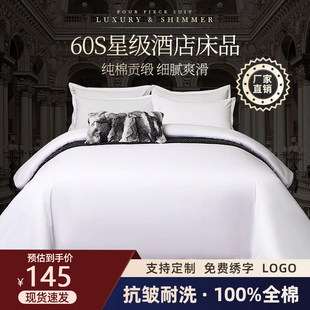 五星级酒店布草民宿，床品宾馆床上用品四件套纯棉，全棉床单被套定制