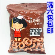 满6袋台湾超休闲零食维力张君雅小妹妹巧克力甜甜圈