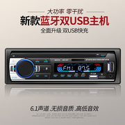 12v24v蓝牙车载mp3播放器，插卡货车收音机代五菱汽车cd音响dvd主机