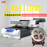 31DU-SX60 石材UV打印机大型批量瓷砖地砖石板玉石装饰画印刷机器