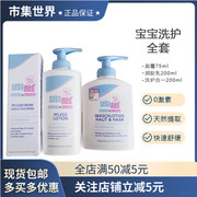 德国sebamed施巴儿童润肤乳洗护二合一新生儿保湿滋润乳液200ml