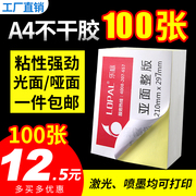 LOPAL/乐标a4不干胶标签打印纸100张贴纸背胶空白办公用纸亮光面激光喷墨办公打印纸铜版牛皮书写纸可定制