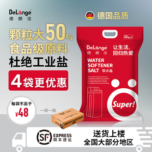 delange德朗洁食品级原料软水盐，软化盐软水机，软化水专用盐red10kg