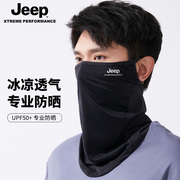 jeep吉普男士防晒面罩夏季户外遮阳钓鱼网眼薄口罩护颈男透气脸罩