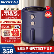 格力大松空气，炸锅家用5l大容量，无油电炸锅烤箱炸薯条机gfp-0502a