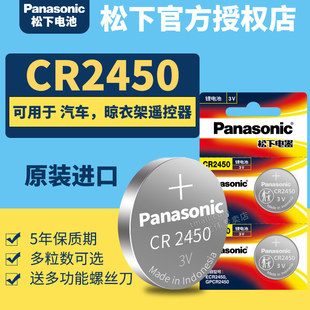 松下CR2450纽扣电池3V适用宝马3 5系三 五汽车遥控器lir钥匙锂电子cell圆形PanasonicN GR索尼2450HR型号