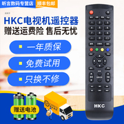 HKC惠科液晶电视机遥控器22/26/32/42/50寸通用 网络功能按键 F40PB5000A H42PA3900 H39PA3100