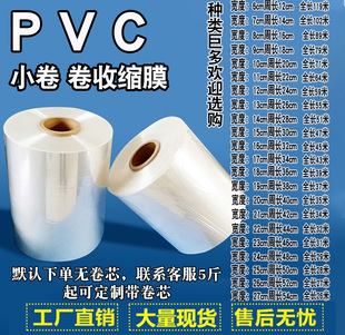 3至24厘米热缩膜pvc透明收缩膜筒状塑封膜热