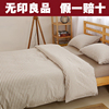 无印良品水洗棉四件套条纹被套床单床上用品三件套1.2m床1.5米1.8