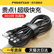 品胜数据线三合一充电线66W超级快充6A手机一拖三车载100W多头多功能三头手机适用苹果华为荣耀小米typeC安卓