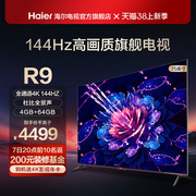 海尔75R9 75英寸4K高清平板智能网络家用游戏液晶电视机彩电 85
