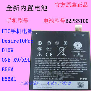 适用于HTC Desire10Pro电池D10W ONE X9UB2PS5100手机E56M/ML